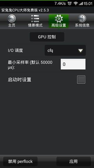 安兔兔CPU大师app v2.5.3安卓版