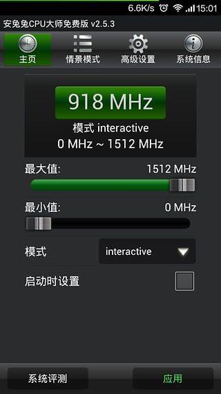 安兔兔CPU大师app v2.5.3安卓版