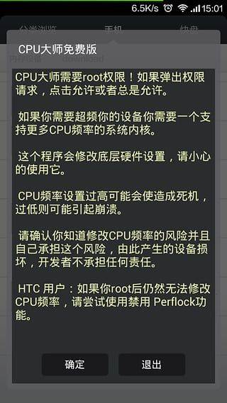 安兔兔CPU大师app v2.5.3安卓版