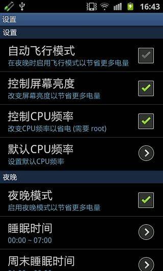 安兔兔省电王手机版 v1.6.14安卓版