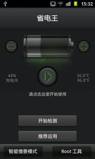 安兔兔省电王手机版 v1.6.14安卓版