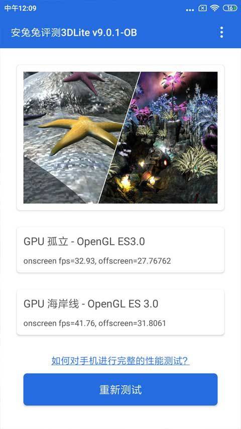 安兔兔评测3DLite app v11.1.0安卓版