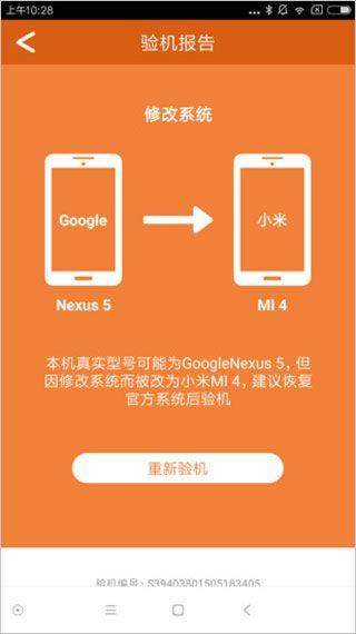 安兔兔验机助手 v4.5.14安卓版