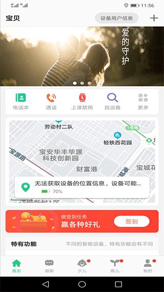 安全守护2app v4.1.2安卓版