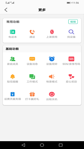安全守护2app v4.1.2安卓版