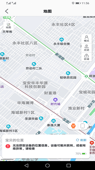 安全守护2app v4.1.2安卓版