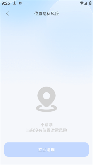 安全守护清理app 安全守护清理app