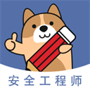 安全工程师练题狗app v3.0.0.9安卓版