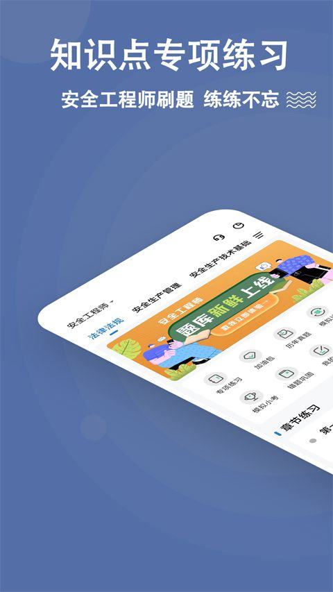 安全工程师练题狗app v3.0.0.9安卓版