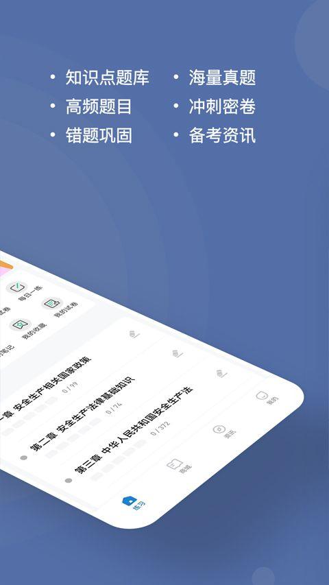 安全工程师练题狗app v3.0.0.9安卓版