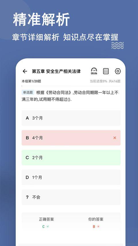 安全工程师练题狗app v3.0.0.9安卓版