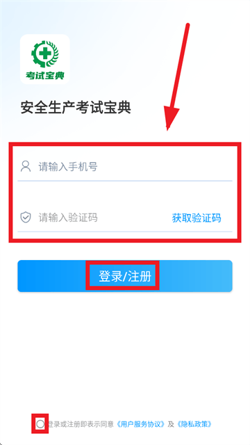 安全生产考试宝典APP 安全生产考试宝典APP