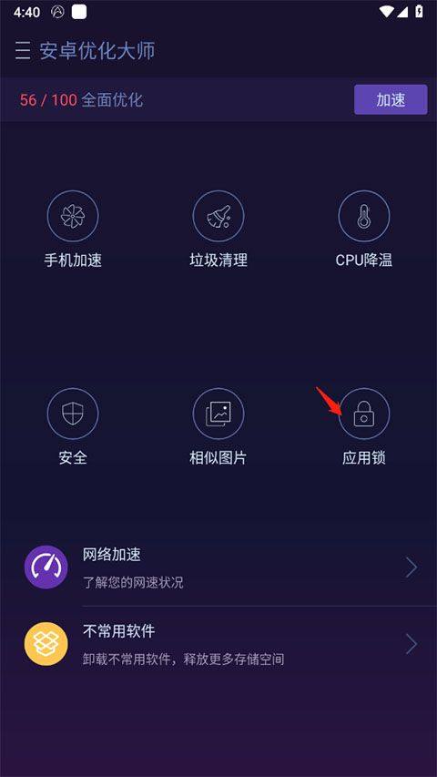安卓优化大师app v4.2.5