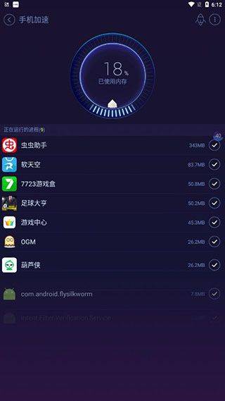 安卓优化大师app v4.2.5