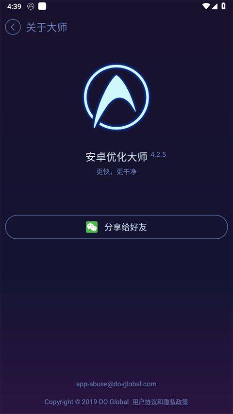 安卓优化大师app v4.2.5