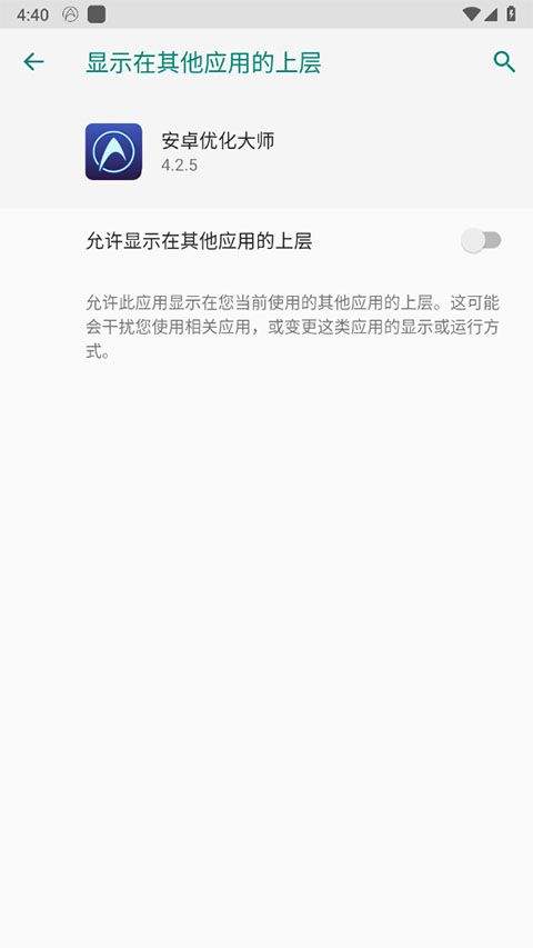 安卓优化大师app v4.2.5