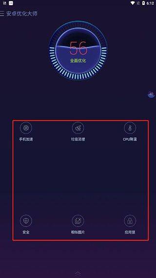 安卓优化大师app v4.2.5