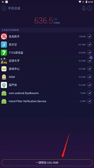 安卓优化大师app v4.2.5