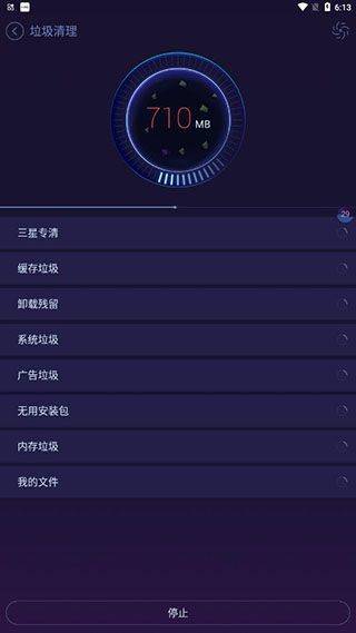 安卓优化大师app v4.2.5