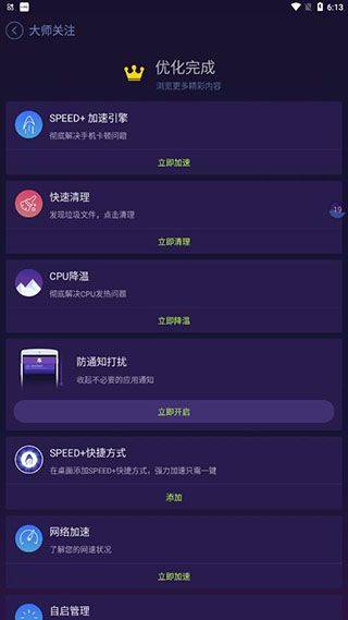 安卓优化大师app v4.2.5