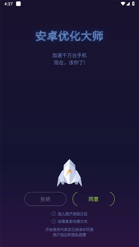 安卓优化大师appv4.2.5