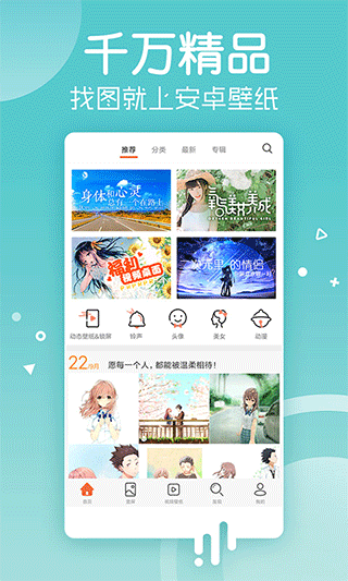 安卓壁纸最新版 v5.15.32