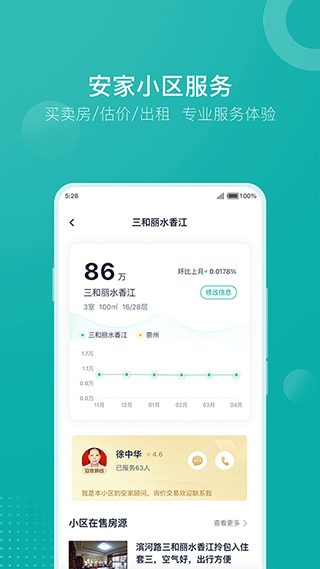 安家go app v1.9.84安卓版