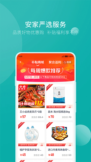 安家go app v1.9.84安卓版