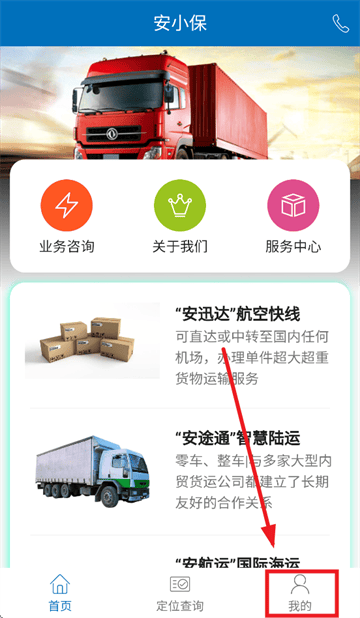 安小保app下载安装 安小保app下载安装
