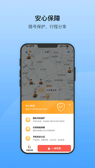 安师傅代驾 v19.0安卓版