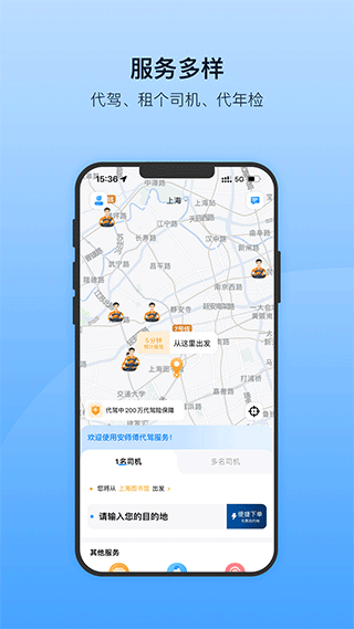 安师傅代驾 v19.0安卓版