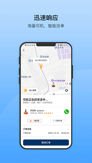 安师傅代驾 v19.0安卓版
