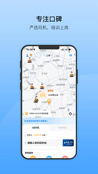 安师傅代驾 v19.0安卓版