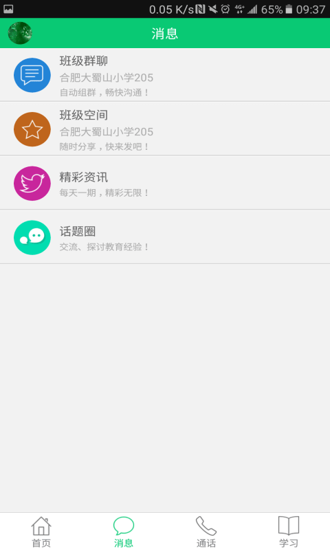 安徽和教育app v5.2.2安卓版