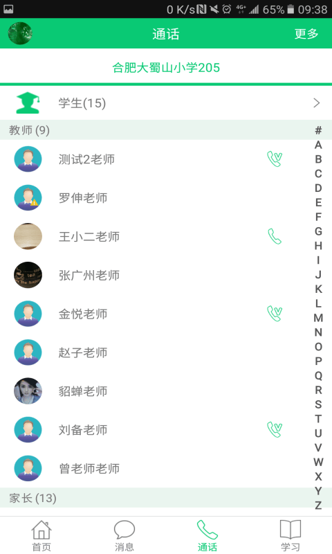 安徽和教育app v5.2.2安卓版