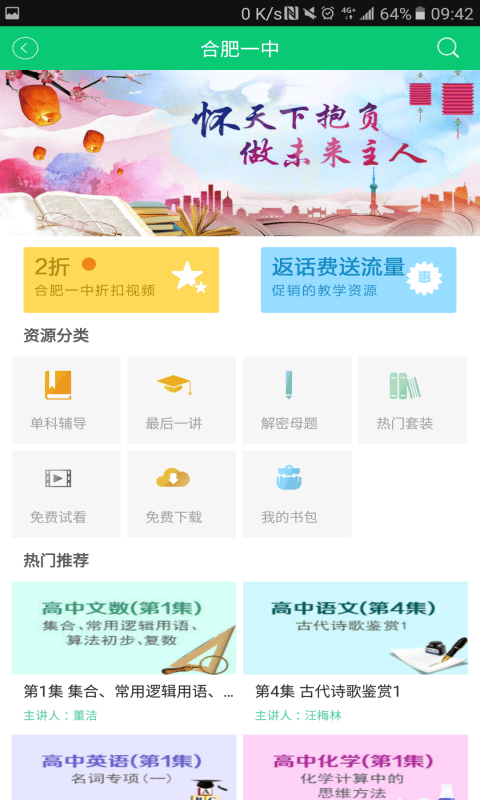 安徽和教育app v5.2.2安卓版