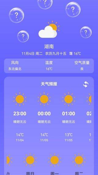 安心天气国风版 v1.2.0 官方版