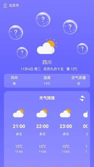 安心天气国风版 v1.2.0 官方版