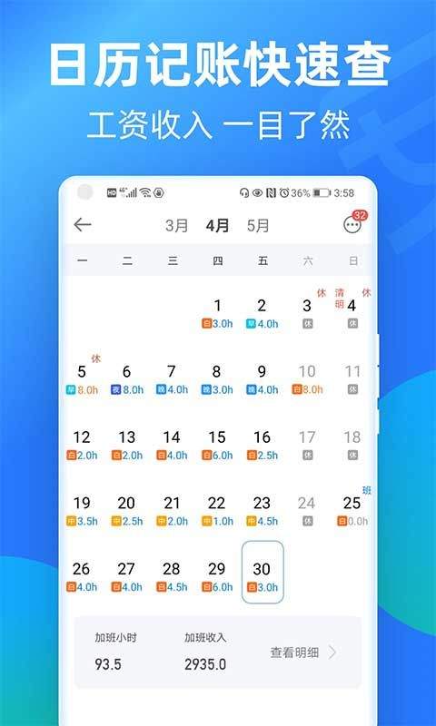安心记加班考勤app v7.3.80