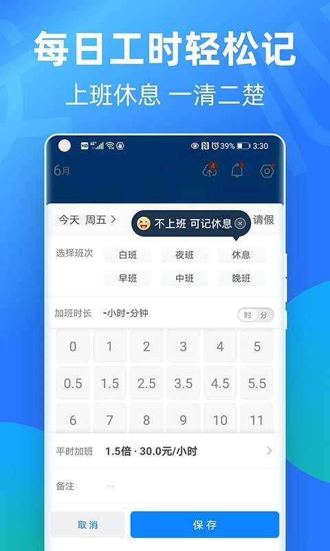 安心记加班考勤app v7.3.80