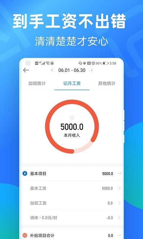 安心记加班考勤app v7.3.80