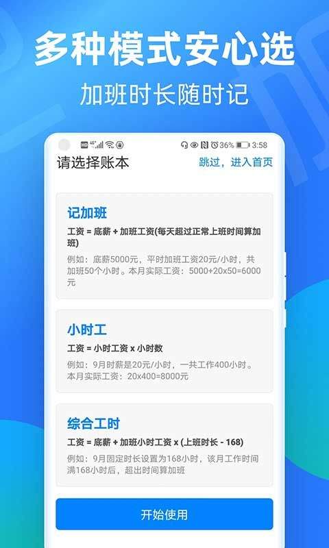 安心记加班考勤app v7.3.80