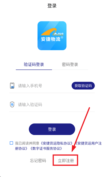 安捷司机版下载 安捷司机版下载