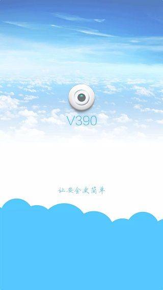 安格华v390摄像头app v4.8.0.13
