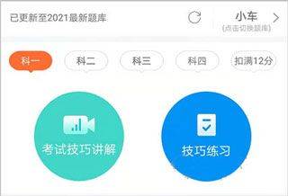 安行驾考最新版 v3.0.19安卓版