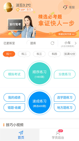 安行驾考最新版 v3.0.19安卓版