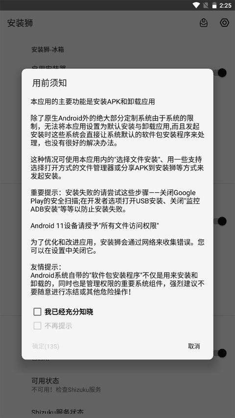 安装狮app(Install Lion) v3.7.5安卓版