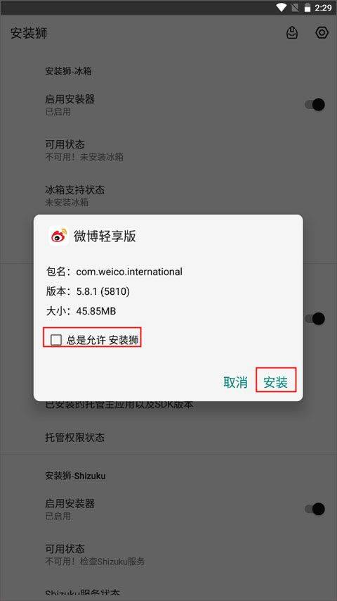 安装狮app(Install Lion) v3.7.5安卓版
