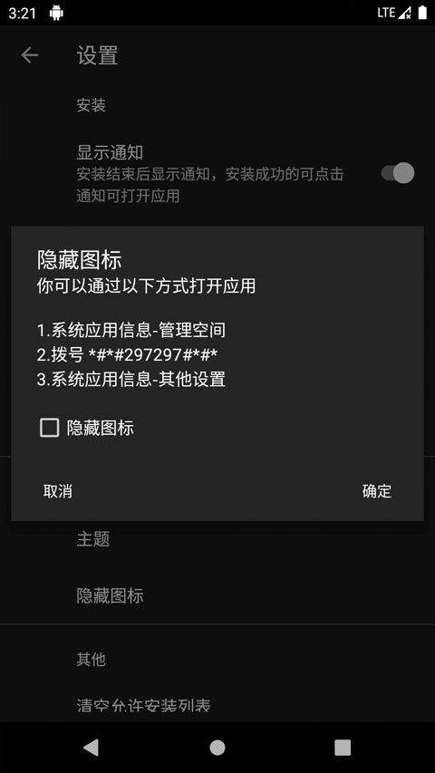 安装狮app(Install Lion) v3.7.5安卓版