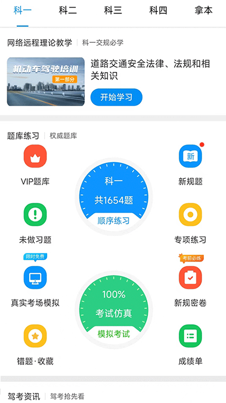 安驾365理论培训 v2.9.70安卓版